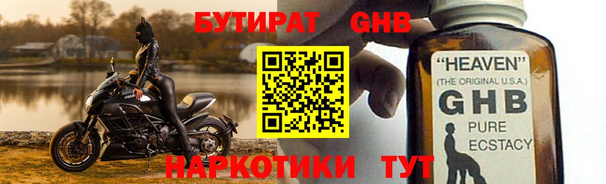 Лабинск  БУТИРАТ  Вход с VPN  Бутират Butirat 