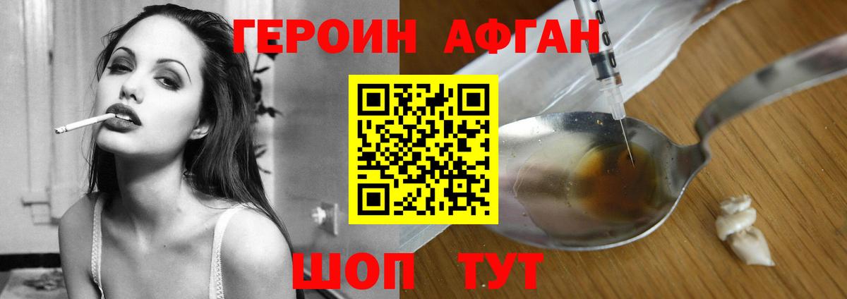 ГЕРОИН афганец Лабинск