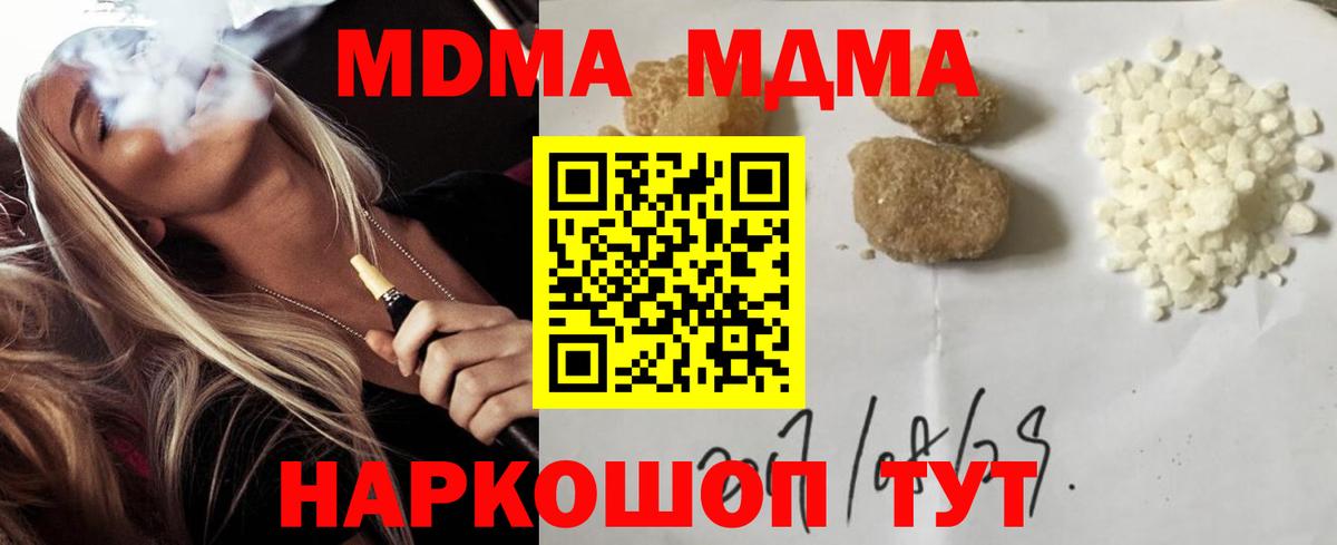 МДМА кристаллы  Вход с VPN  МДМА  Лабинск  МДМА crystal 