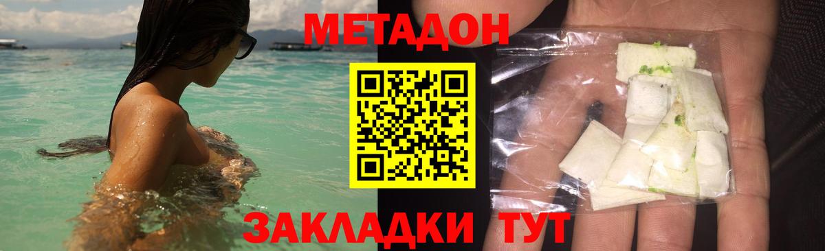 МЕТАДОН кристалл Лабинск